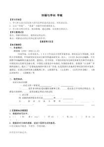 初中语文【9年级上】18怀疑与学问 学案