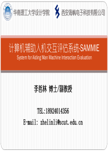 计算机辅助人机分析软件SAMMIE