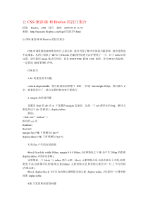 让CSS兼容IE和Firefox的技巧集合