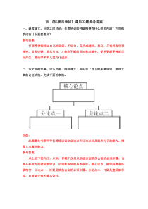 初中语文【9年级上】18 《怀疑与学问》课后习题参考答案