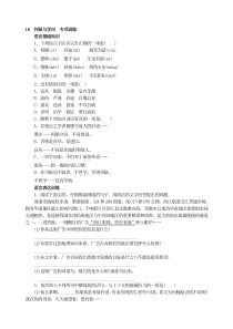 初中语文【9年级上】18  怀疑与学问  专项训练