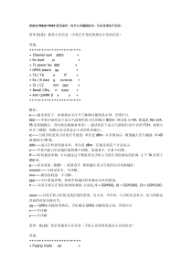 诺基亚FIELD TEST使用说明