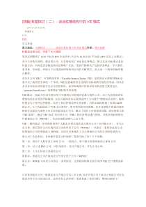 谈谈红筹结构中的VIE模式