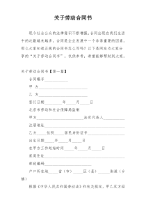 关于劳动合同书