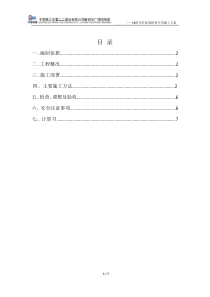 塔吊非标附着施工方案
