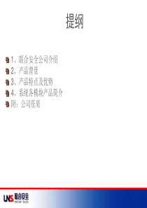 塔机安全监控系统