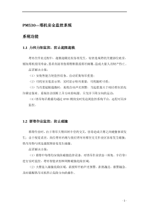 塔机监控系统技术指导