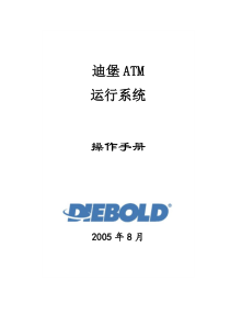 迪堡取款机DIEBOLDATM维修说明