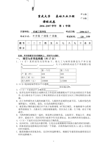 重庆大学-基础工业工程课程试卷