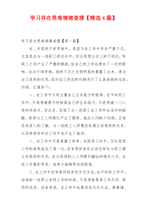 学习存在畏难情绪查摆【精选4篇】