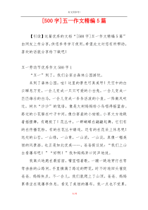 [500字]五一作文精编5篇