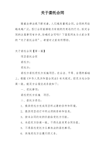 关于委托合同