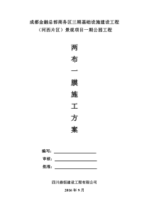 复合土工膜施工方案