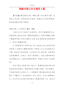 奉献与爱心作文通用4篇