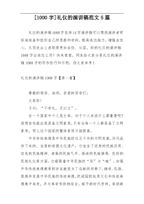 [1000字]礼仪的演讲稿范文5篇