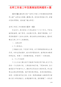 名师工作室三年发展规划范例通用4篇