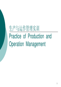 项目八工业工程基础