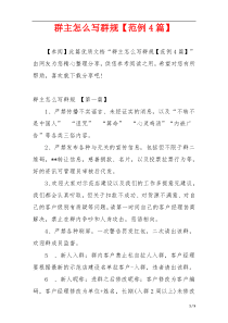 群主怎么写群规【范例4篇】