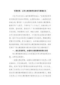 专题党课让伟大建党精神在新时代璀璨发光