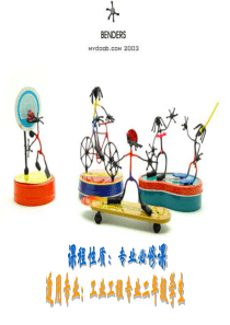 第二章工业工程概述