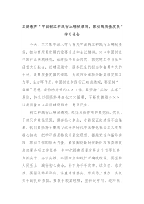 主题教育牢固树立和践行正确政绩观推动高质量发展学习体会