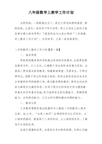 八年级数学上教学工作计划