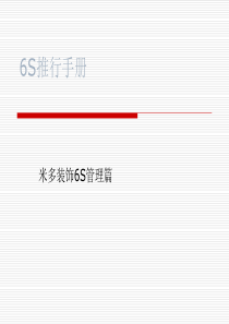 6S标准工程管理