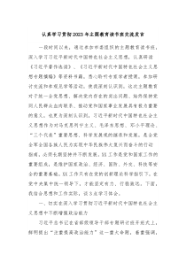 认真学习贯彻2023年主题教育读书班交流发言