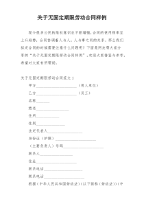 关于无固定期限劳动合同样例