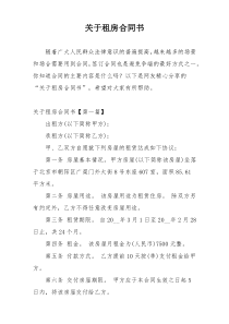 关于租房合同书