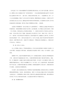 大学生暑期家教实习报告3000字