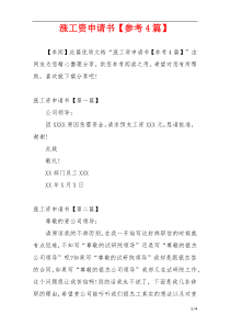 涨工资申请书【参考4篇】