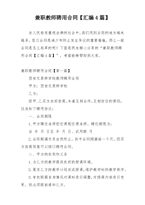 兼职教师聘用合同【汇编4篇】