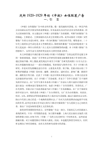 浅析1920-1929年的《申报》女性服装广告