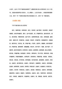 大悲咒(经文诵读)