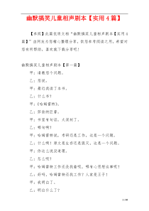 幽默搞笑儿童相声剧本【实用4篇】