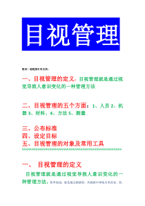6S目视管理培训资料 绝对很实用很经典