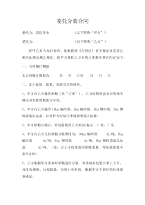 大米分装合同