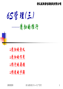 6S管理(三、清扫的推进)