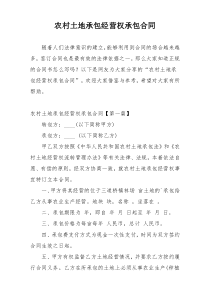 农村土地承包经营权承包合同