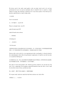 如何对音响进行音质测试