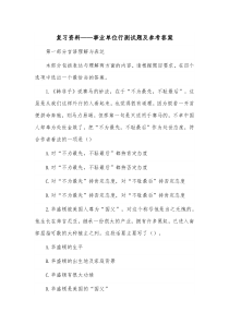 复习资料——事业单位行测试题及参考答案