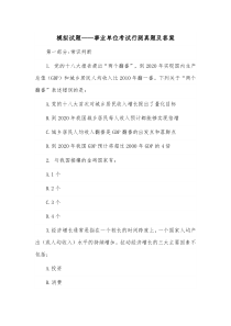 模拟试题——事业单位考试行测试题及答案