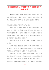 实用陈欧为自己代言的广告词 陈欧代言词（参考3篇）