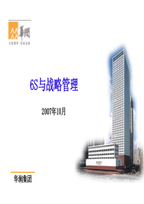 6s管理体系培训