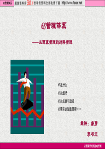 6S管理体系培训PPT 6s