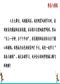 初中语文【9年级下】任务二  准备与排练