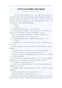 学校学生宿舍管理量化考核实施细则