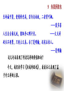 初中语文【9年级下】9  鱼我所欲也 (7)