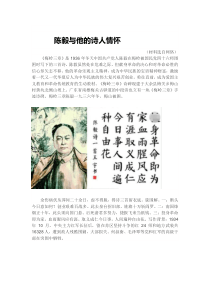 初中语文【9年级下】陈毅与他的诗人情怀